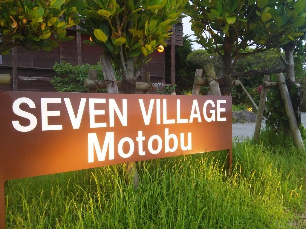 Seven Village موتوبو المظهر الخارجي الصورة